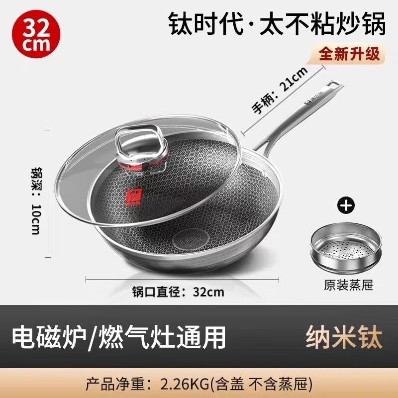 KOBACH康巴赫炒锅家用七代真有钛不粘锅蜂窝磁炉燃气专用不锈钢炒菜正品 (康巴赫七代)锅+锅盖+蒸笼 32cm