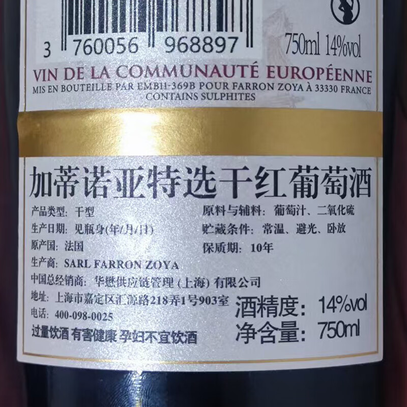 加蒂诺亚（GARDIEN）红葡萄酒 法国原装进口葡萄酒 750ml    加蒂诺亚特选干红整箱6支