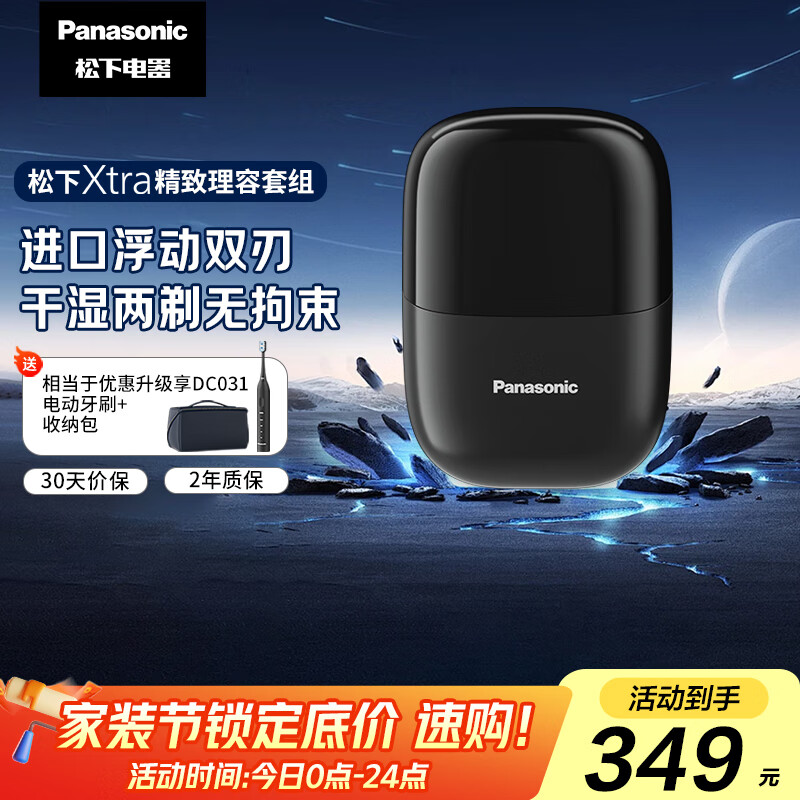 松下（Panasonic）Xtra旅行套装小方盒电动剃须刀便携款往复式刮胡刀电动牙刷送男士礼物ES-CML0