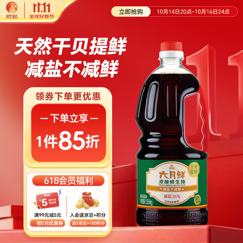 六月鲜原酿系列原酿鲜生抽1.55kg【一级酱油】0添加防腐剂薄盐 欣和出品