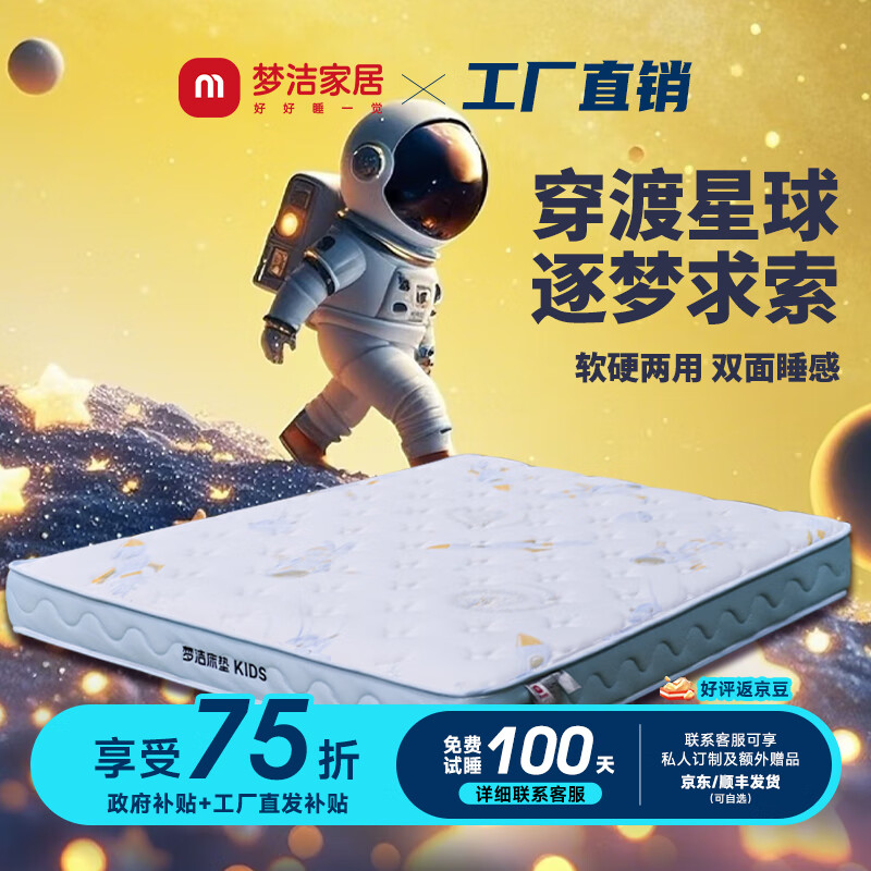 梦洁家居黄麻护脊床垫软硬双面独立袋装弹簧青少年儿童记忆棉垫【探索家】 探索家 120*200cm*18cm