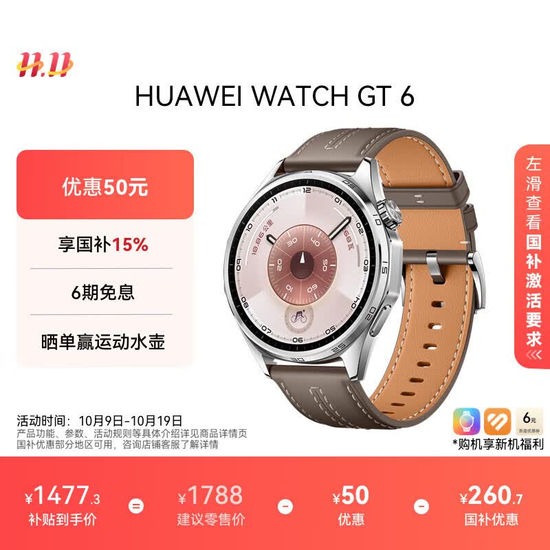 HUAWEI WATCH GT 6 冰川灰 46mm智能手表多维情绪健康全新骑行体验21天超长续航华为GT6手表GT5升级