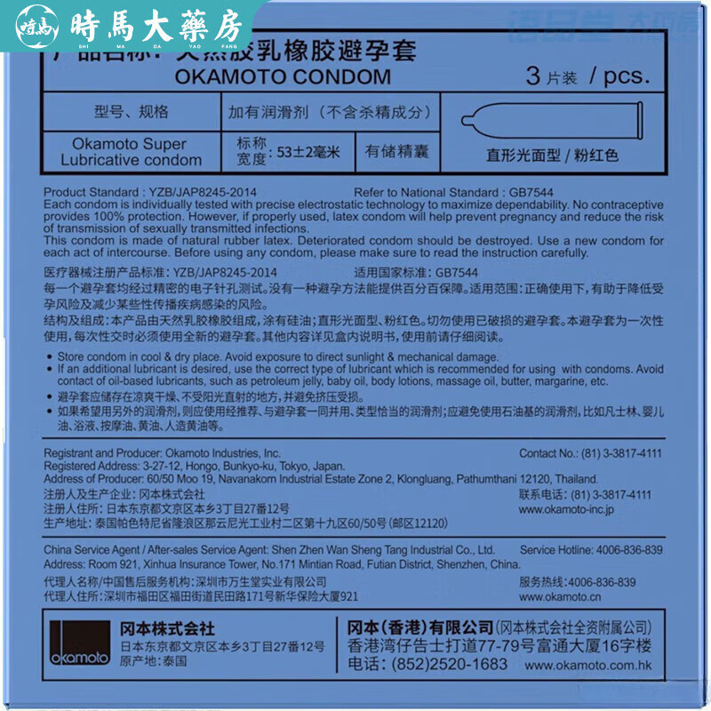 冈本(OKAMOTO)【药房直售】冈本套 00男用安全套套紧型小号超润滑0.03 进口 计 润滑3只
