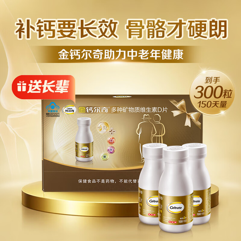 钙尔奇金钙尔奇添佳钙片中老年钙镁锌铜维生素D3成人钙片补钙长辈送礼物 金钙尔奇300片礼盒