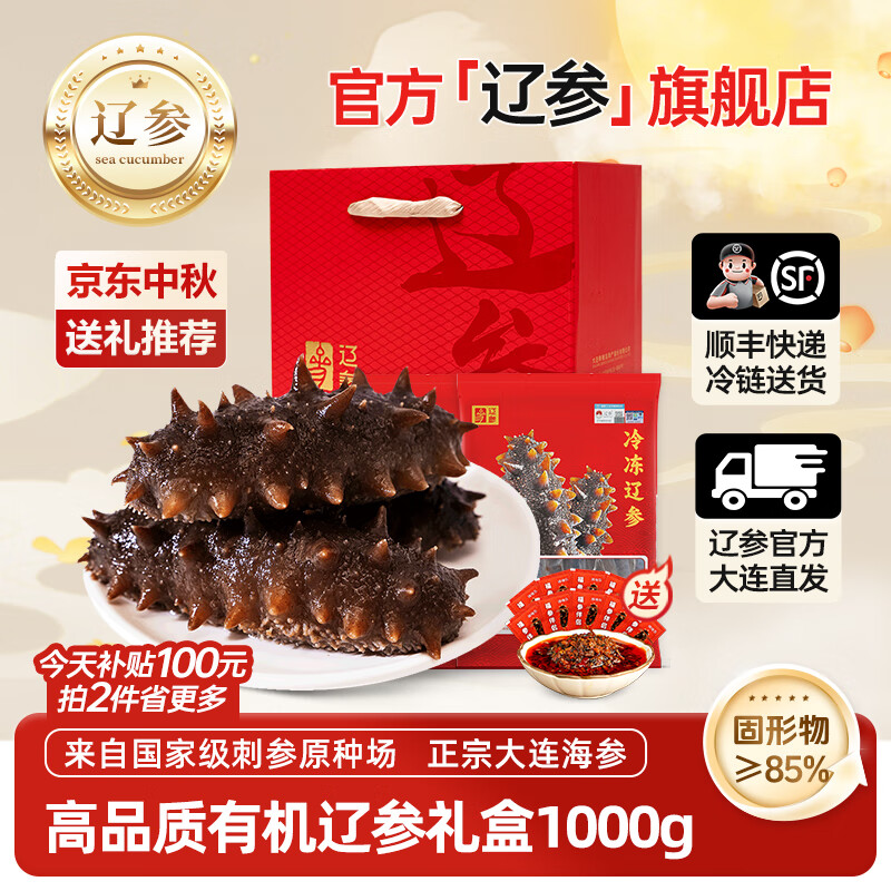 辽参大连海参有机辽刺参非即食海参礼盒中秋送礼送长辈生鲜底播海鲜 1000g50-60头礼盒(宝宝参守护孩子活力下单送900京豆) 京东折扣/优惠券