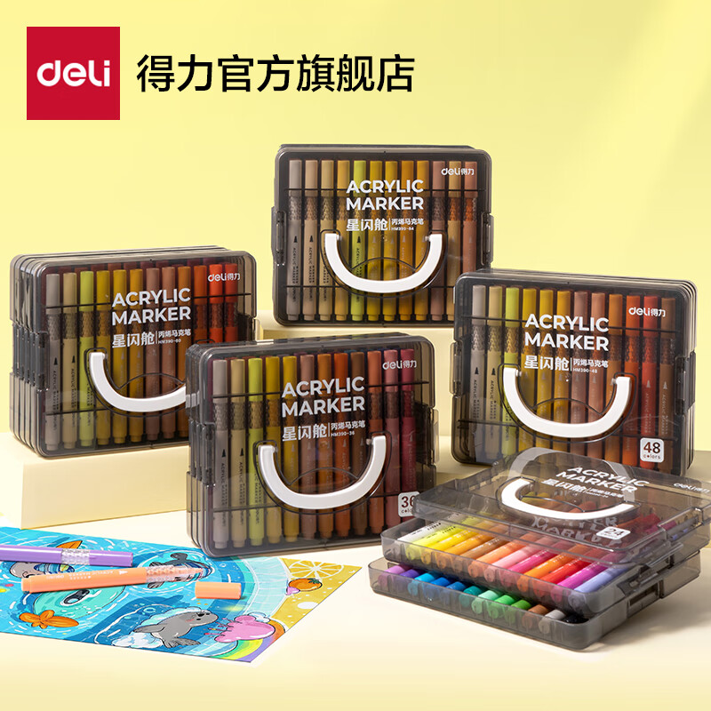 得力丙烯马克笔小蛮腰层叠盒便携收纳强覆盖力可水洗可叠色儿童小学生美术生绘画用幼儿园透明可视笔杆 【24色丨星闪仓层叠盒】丙烯马克笔