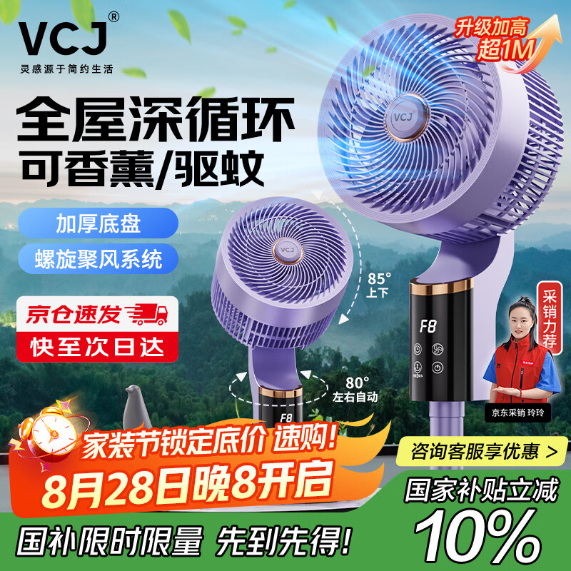 VCJ空气循环扇轻音立式电风扇家用柔风落地扇大风量节能电扇智能触摸遥控FS-G4009A