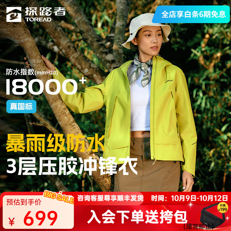 探路者（TOREAD）【探极】冲锋衣户外防风防水徒步登山抗撕裂3L压胶外套男雷总同款 萤黄色-女款-TABBBN8285