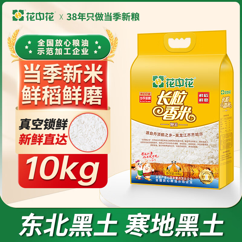 花中花长粒香米20斤 