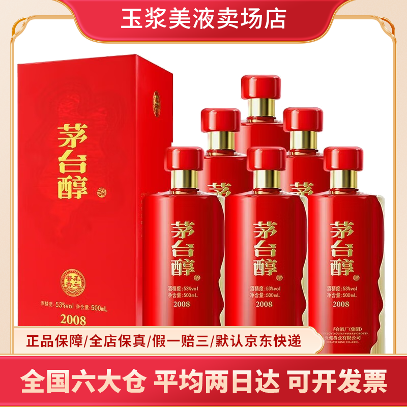茅台保健集团 酱香型白酒53度500ml整箱新老包装随机 中秋送礼 53度 500mL 6瓶 茅台醇2008
