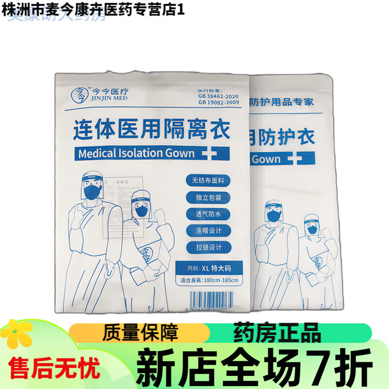防護(hù)服醫(yī)用 今今醫(yī)用防護(hù)服一次性連身套裝防疫醫(yī)護(hù)隔離衣大白無(wú)菌隔離服 L碼(170-180cm) -獨(dú)立包裝連體防護(hù)服【五件裝】