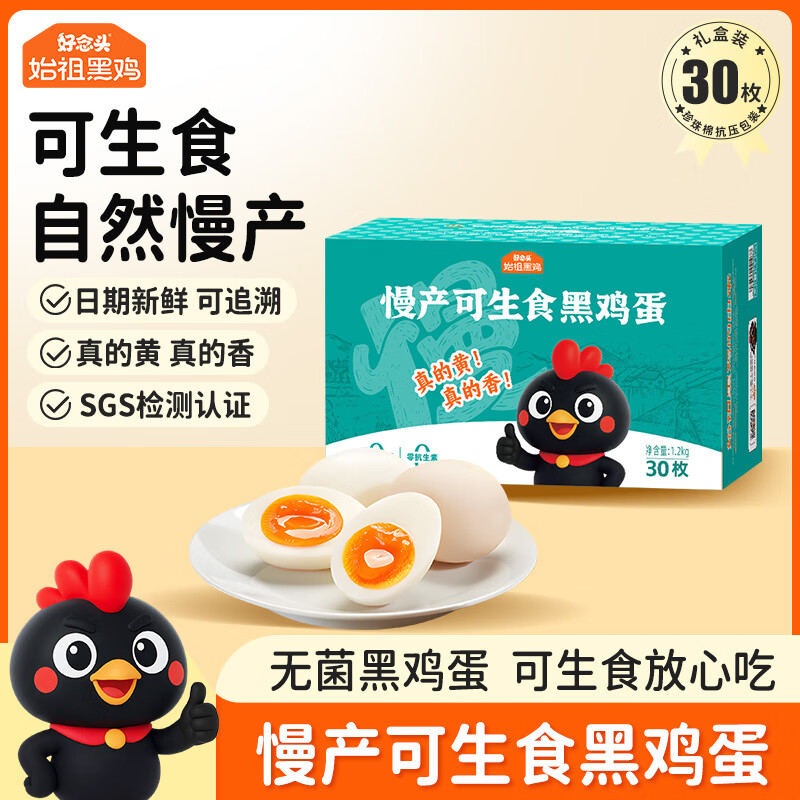 好念头 始祖黑鸡可生食鸡蛋，39.9元优惠价