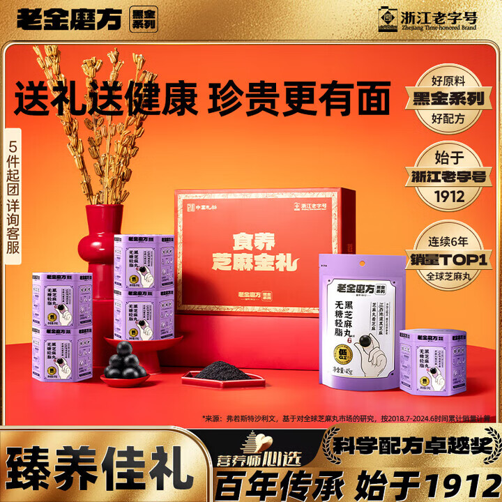 自营老金磨方 芝麻金礼612g礼盒 任选1件74.8亓；plus付69.81 - 线报酷