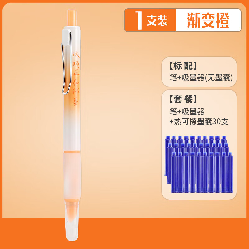 永生按動鋼筆學(xué)生專用鋼筆熱敏橡皮可擦易堵筆兒童 1支橙 0.38mm x 筆+吸墨器 x 暗尖