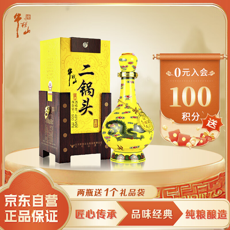 牛栏山 经典二锅头 黄龙 清香型白酒 45度 500ml 单瓶装