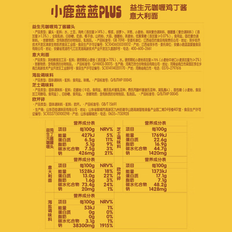 小鹿蓝蓝宝宝主食面条意大利面独立包装意大利面味道鲜口感棒 【3盒装美味均衡】黑椒黑松露咖喱/912g