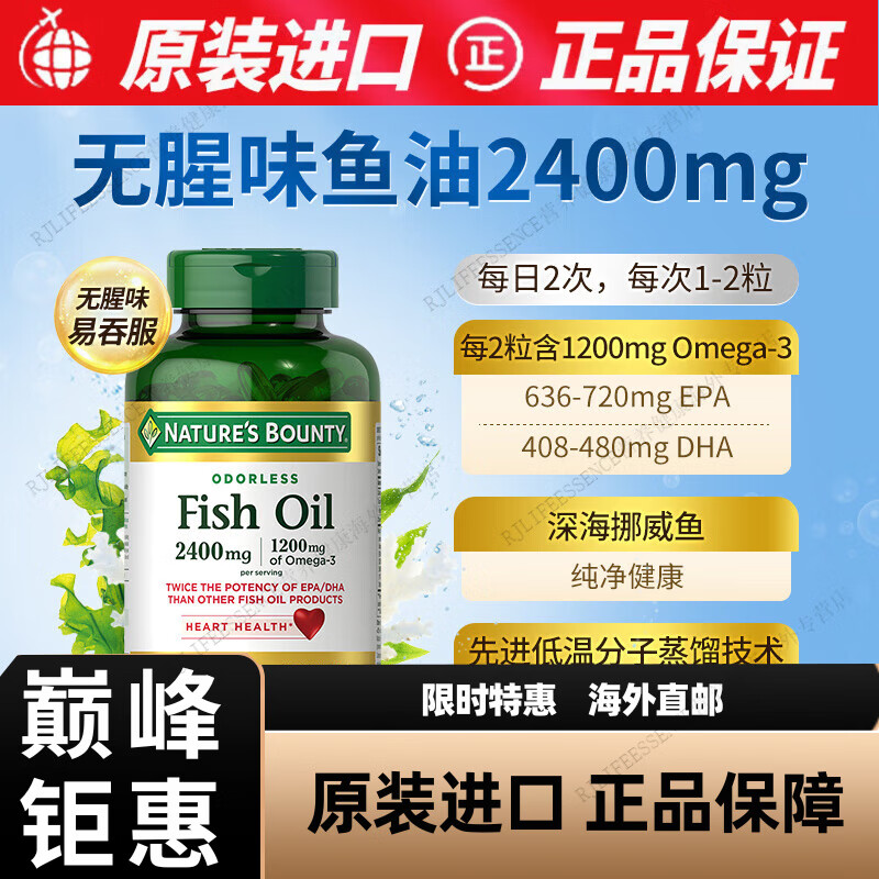 京健康膳自然之宝高浓度无腥味深海鱼油软胶囊omega3呵护心脑血管美国