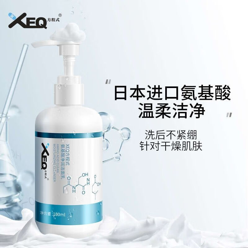 方程式（XEQ）洗面奶氨基酸180ml深层清洁控油洁面乳男女 1瓶
