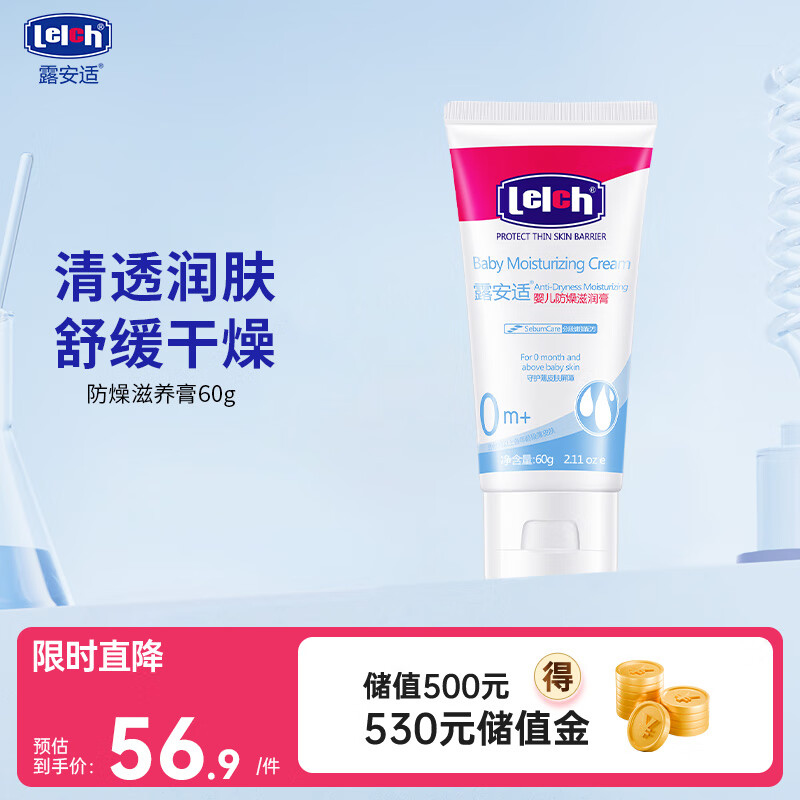 露安适（Lelch）婴儿防燥滋养膏 婴儿面霜宝宝润肤霜 儿童霜防燥滋养柔润保湿60g