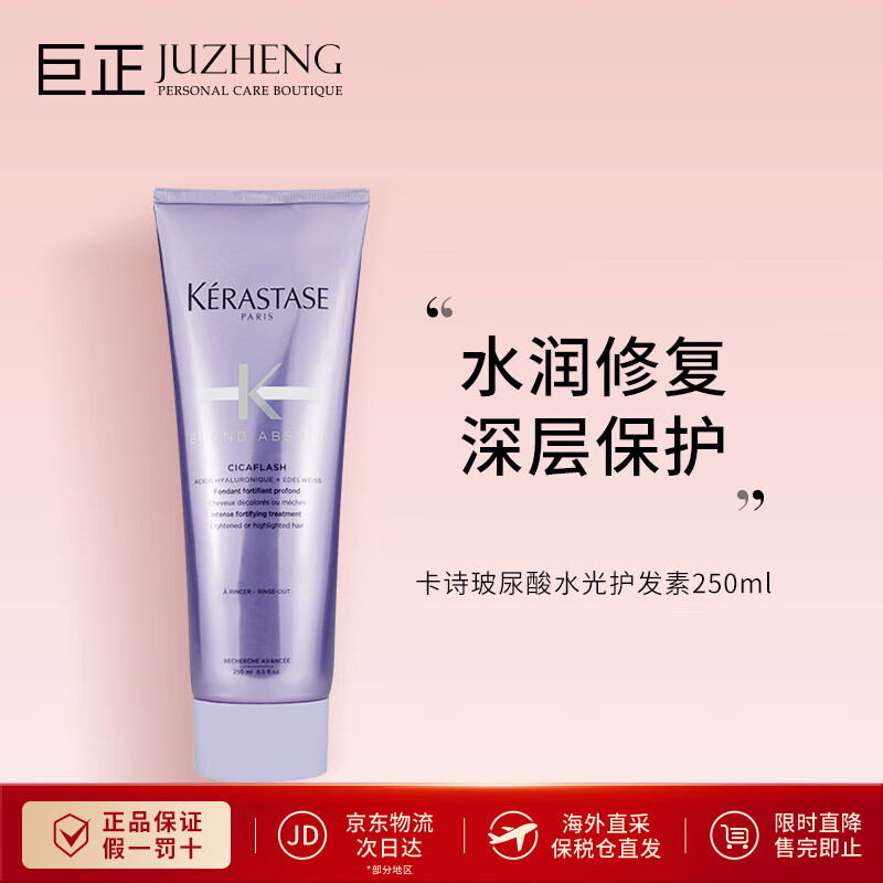 卡诗（KERASTASE）玻尿酸水光发膜护发素250ml 水润顺滑亮泽强韧秀发烫染修护受损 250mL