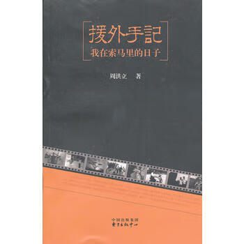 援外手记——我在索马里的日子