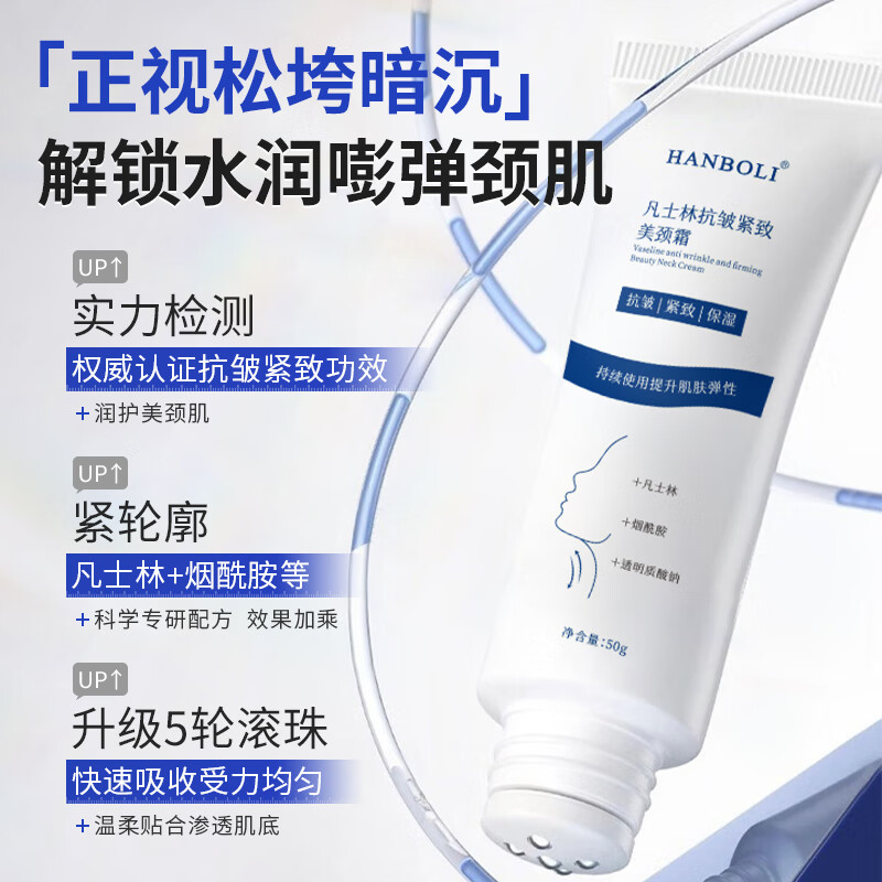 HANBOLI凡士林抗皱紧致美颈霜补水保湿淡化细纹按摩滚珠护理颈部去纹霜 50g3支*凡士林抗皱美颈霜