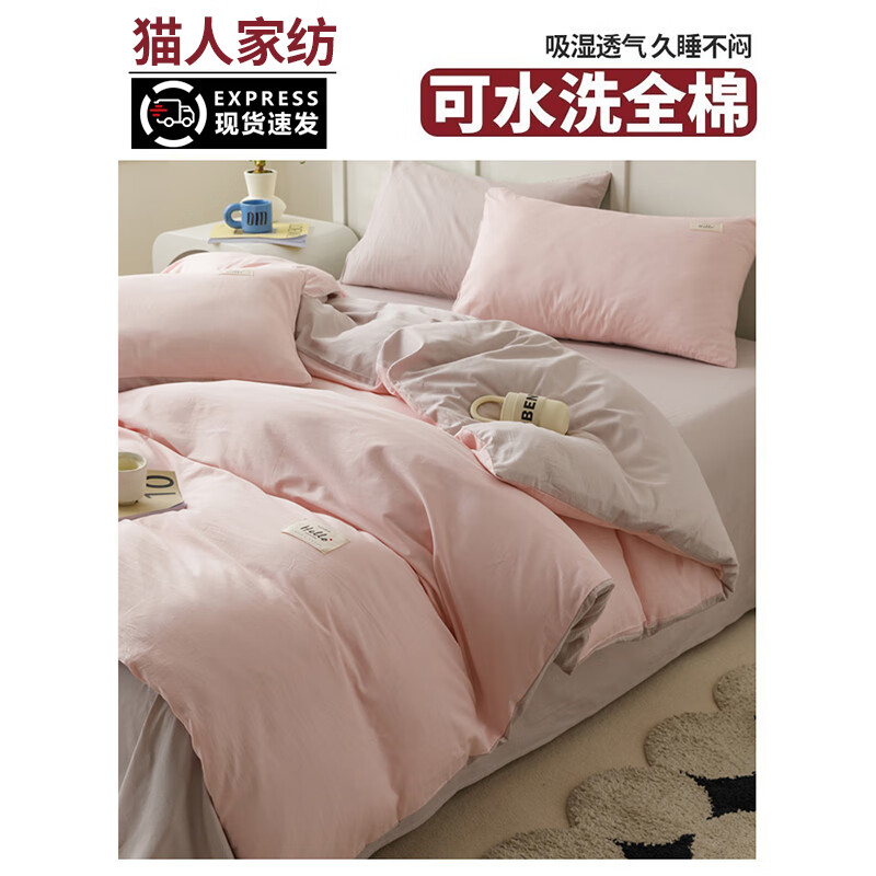 猫人（MiiOW）床上用品四件套全棉纯棉2025新款床单被套三件套高端轻奢高级感 浅粉+豆沙【100%亲肤精梳棉 适合裸睡】 床单款 1.8m床四件套-适合200x230cm被子