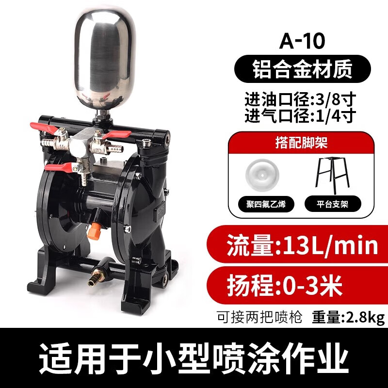 威馬牌氣動(dòng)工具系列（WYMA）（WYMA）威馬氣動(dòng)隔膜泵乳膠油漆噴漆泵自動(dòng)噴槍汽動(dòng)泵浦增壓泵高 限時(shí)A-10[流量13L/min帶支架