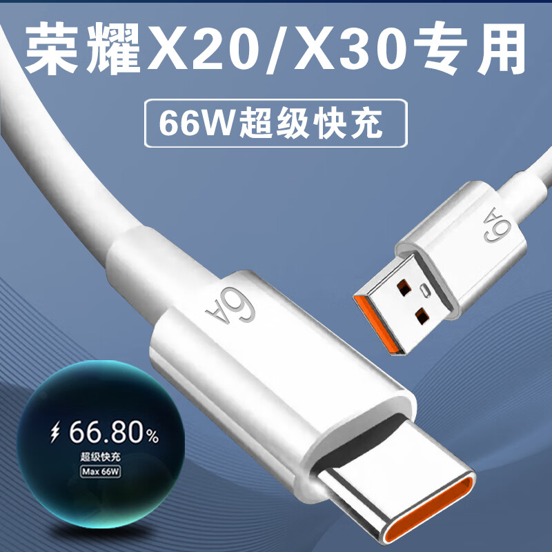 原装华为荣耀x20数据线6a闪充honor荣耀x30充电线max66w