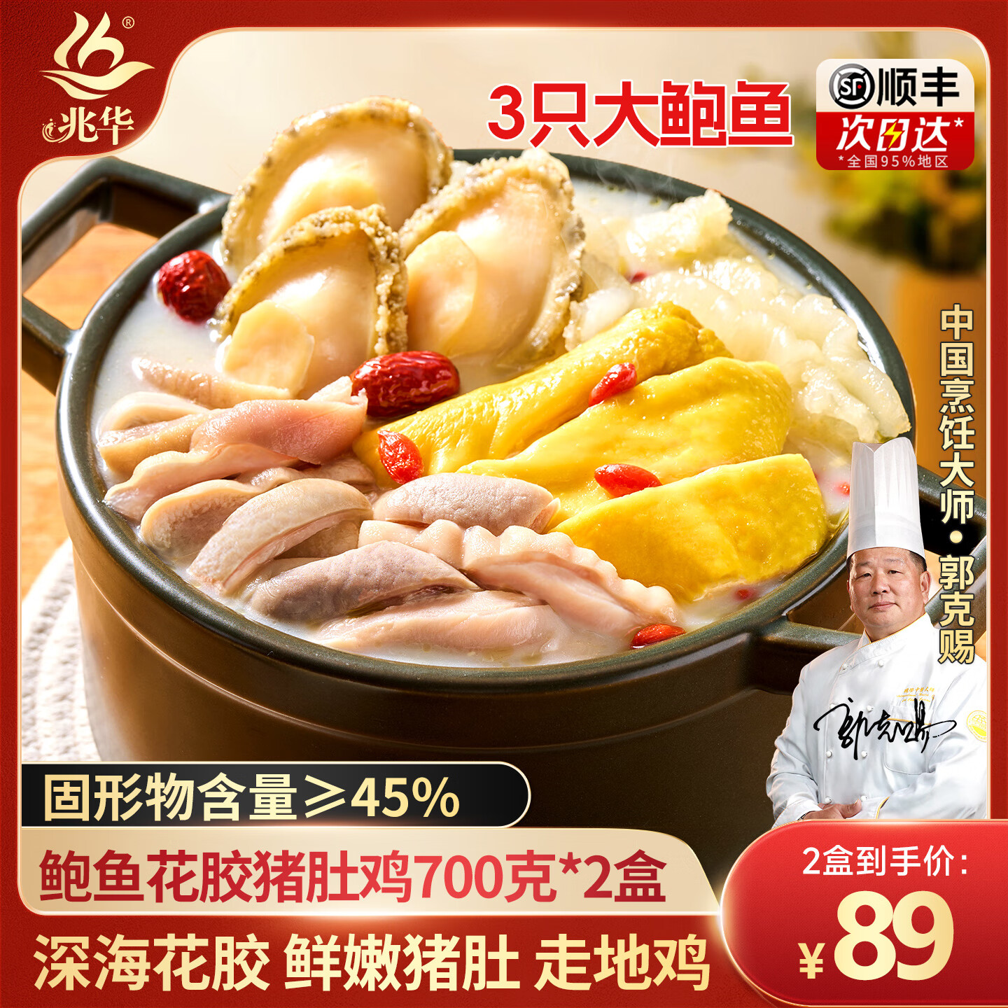 兆华山姆同源鲍鱼花胶胡椒猪肚鸡加热即食半成品汤底底料预制快手菜 【鲍鱼花胶猪肚鸡】700g*2盒