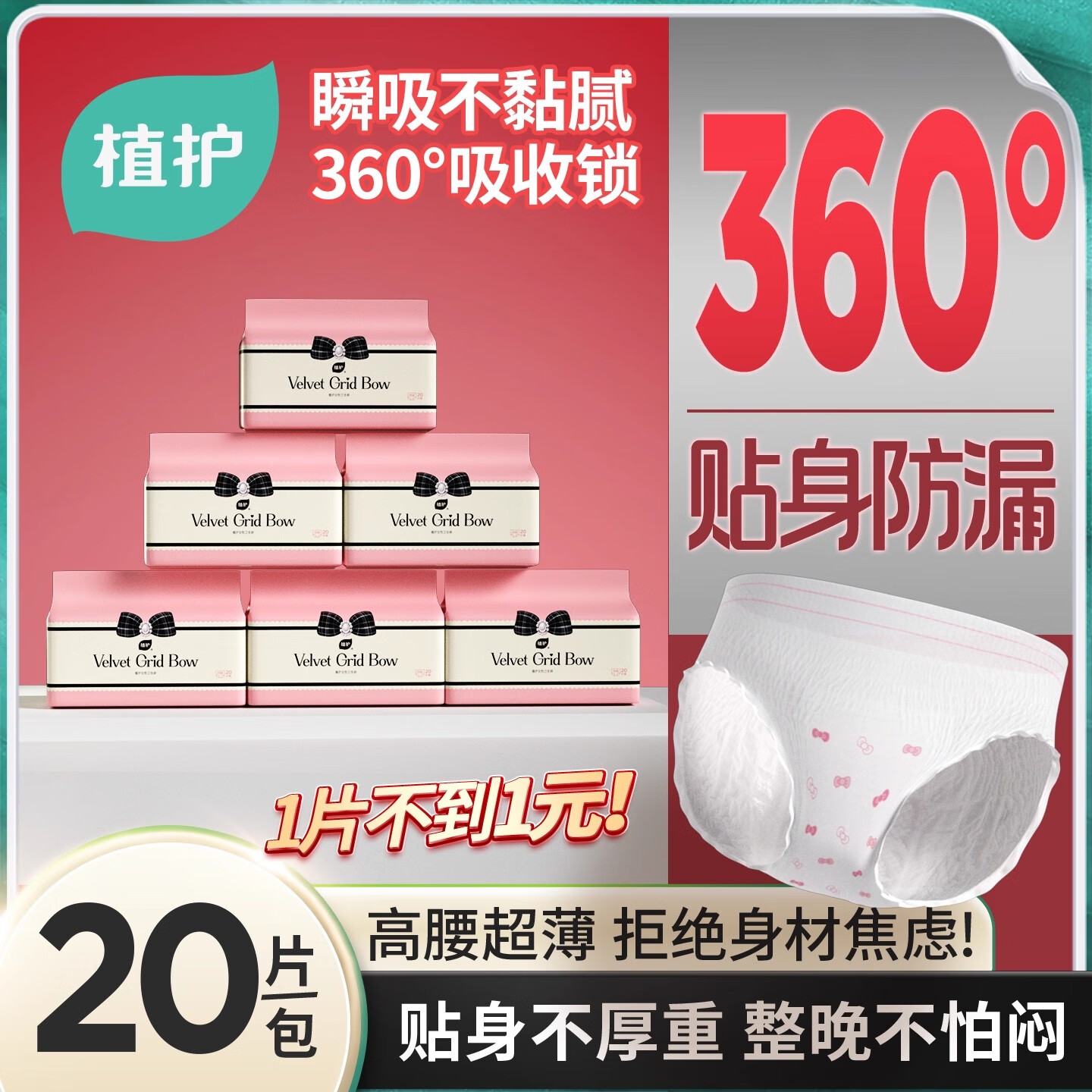 植护安睡裤女经期用防漏少女安心裤大码安全裤卫生巾产妇用拉拉裤 F码-均码 20条 80~140适穿