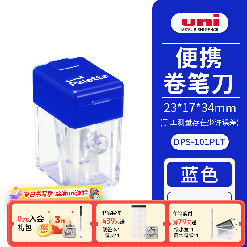 uni三菱卷笔刀DPS-101PLT多色转笔刀便携美术生文具Palette系列小学生素描9800铅笔专用小型卷笔刀 DPS-101PLT 蓝色