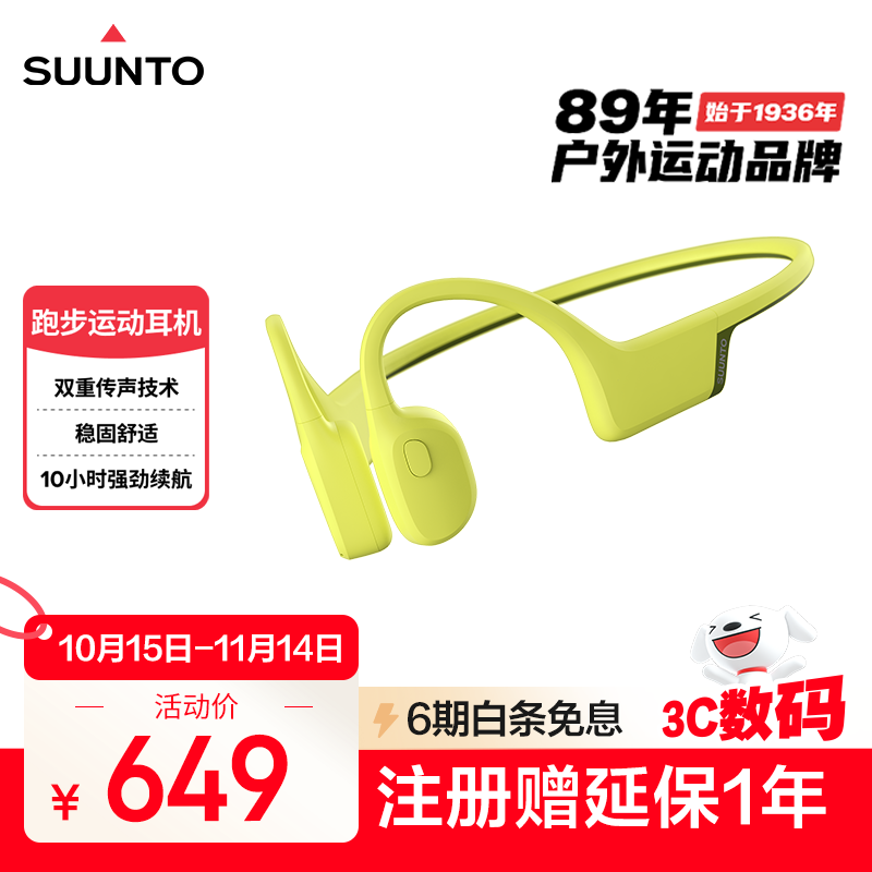 SUUNTO颂拓Sonic 【舒适稳固】专业运动跑步骨传导蓝牙耳机户外骑行无线耳机挂脖耳夹开放式安全不入耳 蝶黄【推荐】