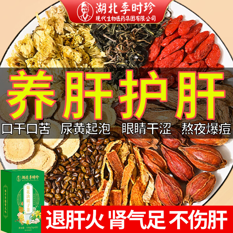 李时珍菊花决明子茶30包
