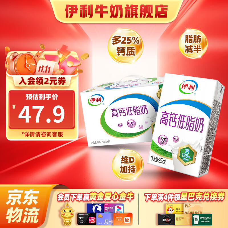 伊利高钙低脂牛奶整箱250ml*21盒 低脂高钙脂肪减半早餐伴侣 250ml*21盒/箱