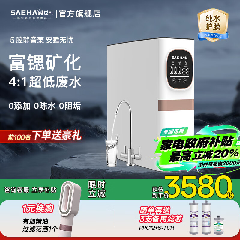 世韩(SAEHAN)富锶4:1微废水纯水护膜】10S净水器管线机套装家用厨房直饮RO反渗透厨下净水机1000G大通量净饮机 1000G富锶矿物质水 京东折扣/优惠券