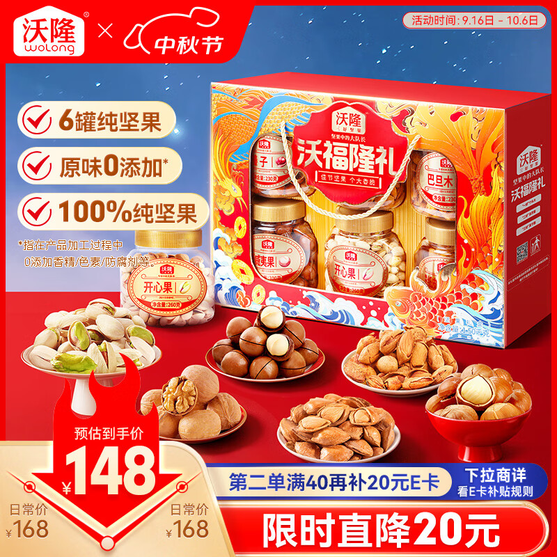 沃隆1.52kg沃福隆礼渠道专享