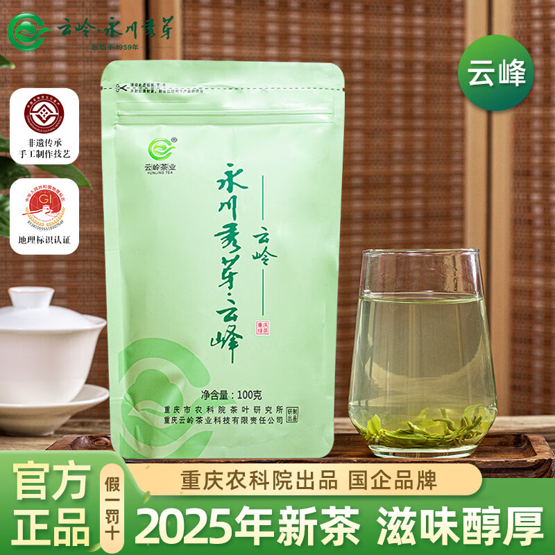 云岭茶业 永川秀芽绿茶100g