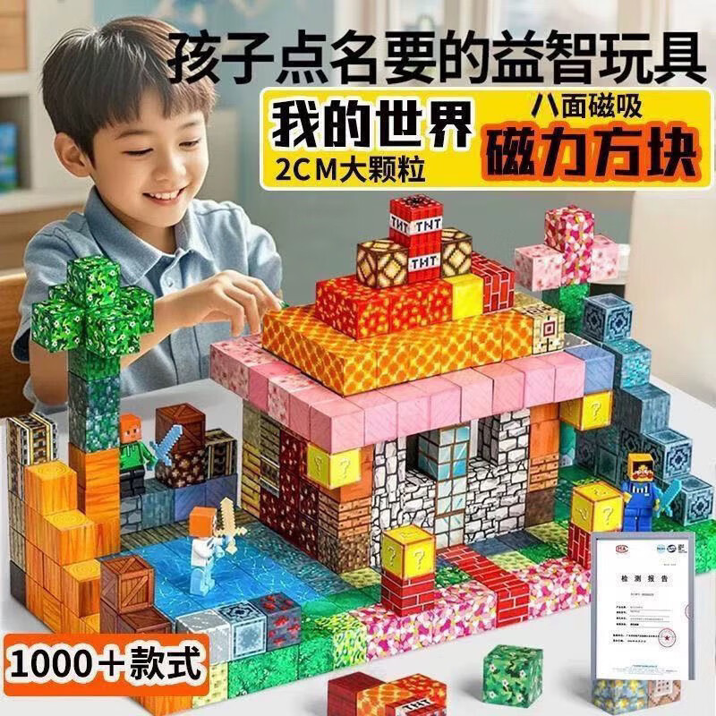 我的世界百变磁力方块积木拼搭DIY建筑方块磁铁儿童益智玩具礼物 全能拼搭110件【100件方块+10人仔】