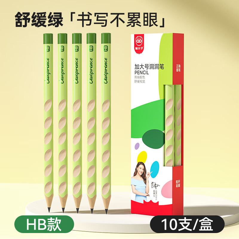9.9 元抢 10 支！猫太子加大号正姿洞洞铅笔，矫正握笔神器