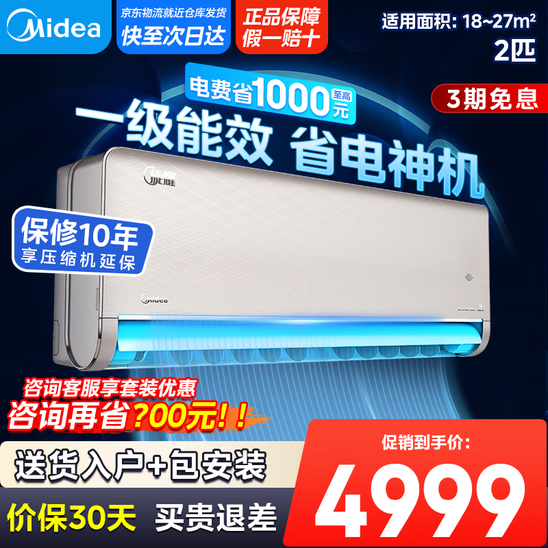 美的（Midea）空调挂机 2匹旋耀 壁挂式空调 【国家补贴20%】大风量客厅商铺挂机 一级能效空调 以旧换新 2匹 一