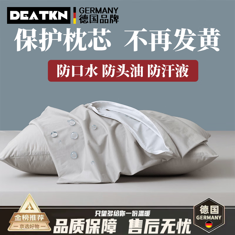 DEATKN德国枕头枕套防口水防头油保护套枕头内胆套子夏季枕芯保护隔离层 【拉链款】天丝奶油白【装】 2支 48cmX74cm