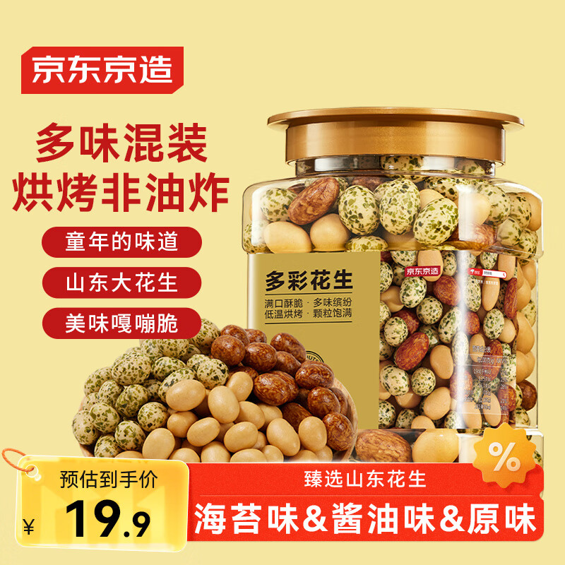 京东京造 多彩鱼皮花生500g罐装坚果非油炸炒货怀旧经典零食干果