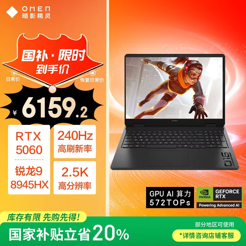 惠普（HP）暗影精灵11游戏本笔记本电脑 国家补贴（R9 8945HX RTX5060 16G 1TBSSD QHD240Hz）