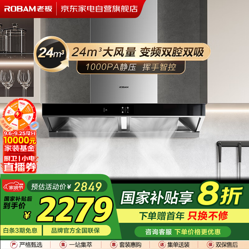 老板（Robam）领航家国补抽油烟机60X6S(60D3S同款)双腔变频1000Pa大风压24风量大吸力欧式顶吸挥手智控免拆洗