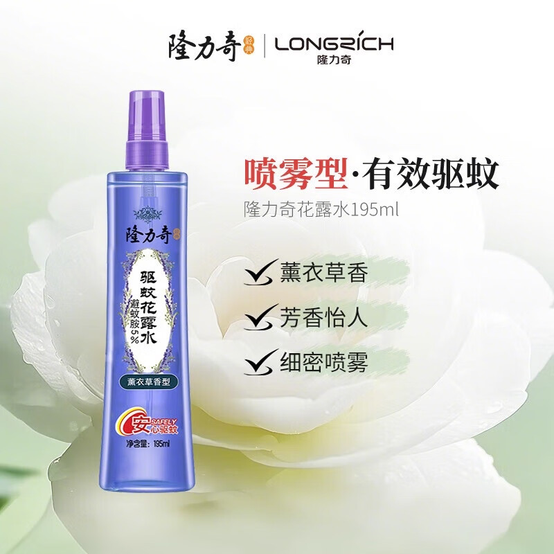 隆力奇驱蚊花露水喷雾型195ml家庭装驱蚊祛痱清凉祛味经典蚊不叮 薰衣草驱蚊花露水195ml*30瓶