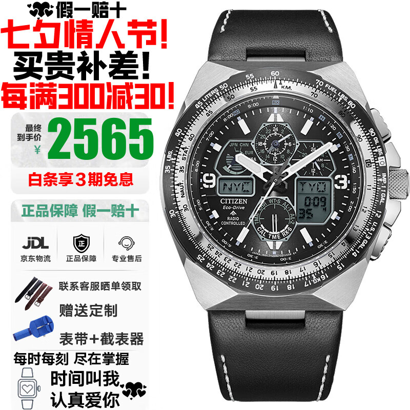 西鐵城（CITIZEN）光動能藍寶石鏡面多局電波藍天使空中之鷹系列多功能防水夜光手表 黑盤雙顯JY8149-05E