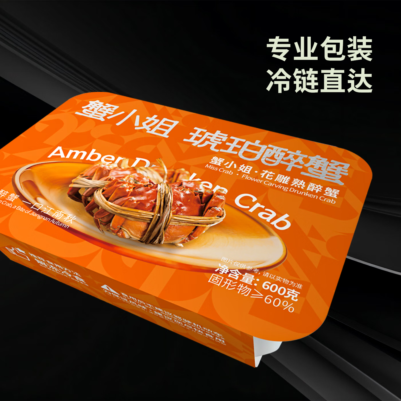 蟹小姐琥珀醉蟹十年陈酿花雕熟醉蟹当季鲜活大闸蟹熟食螃蟹即食顺丰冷链 【600g】花雕熟醉蟹600g*1盒（共4只母蟹）