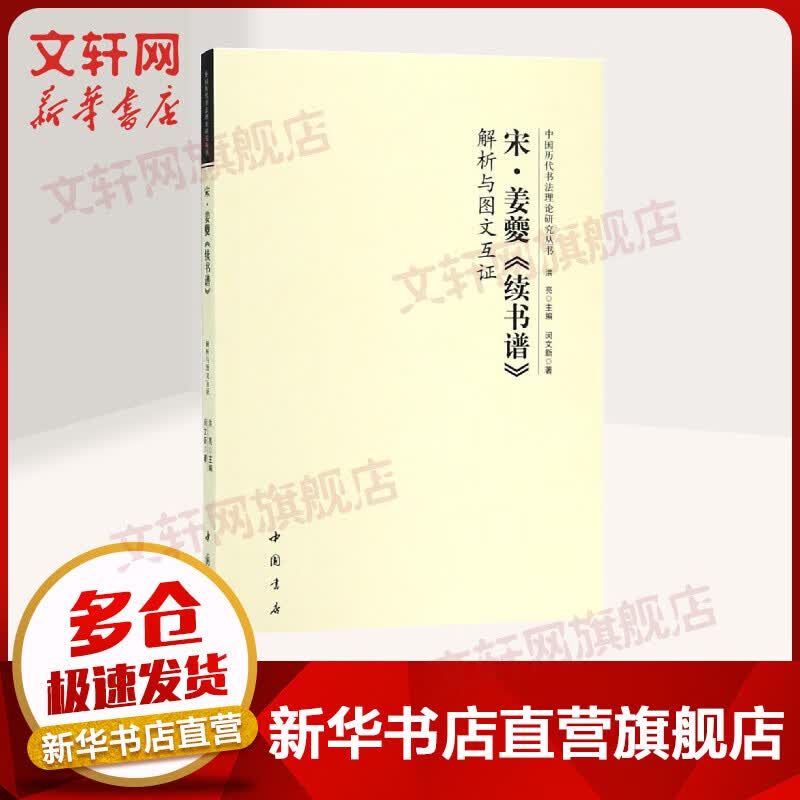 宋姜夔续书谱解析与图文互证
