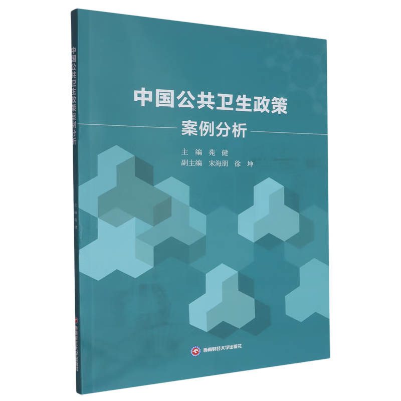 中国公共卫生政策案例分析